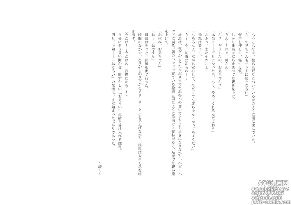 Page 115 of doujinshi Osoroi Kyoudai 3 ~ Yuma to Ema ~