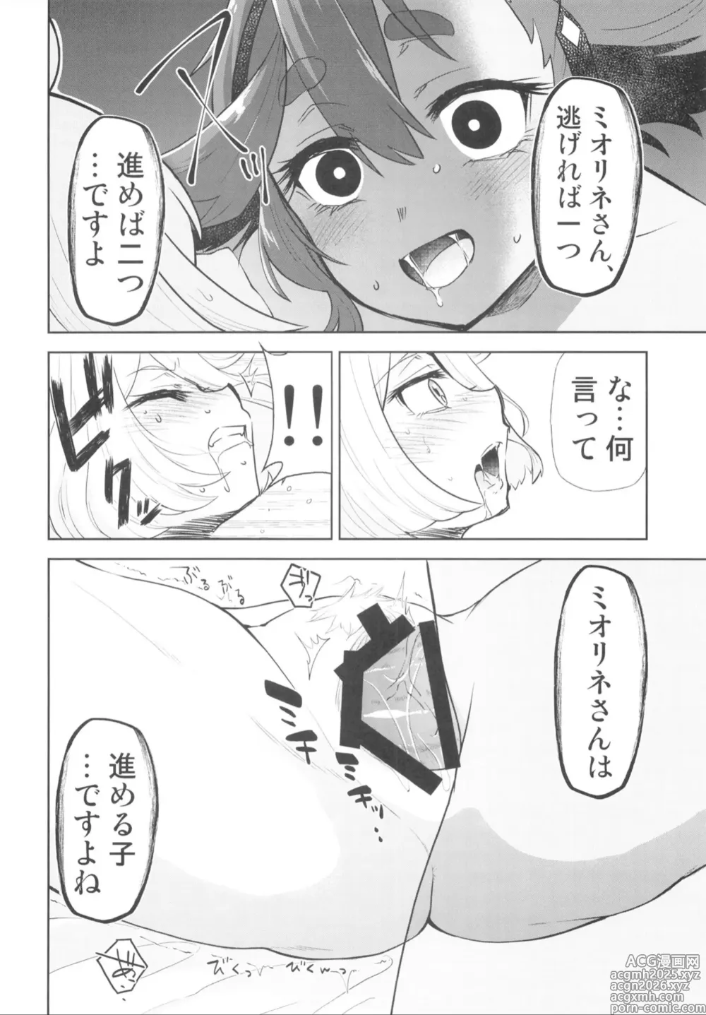 Page 11 of doujinshi Suisei no Mara