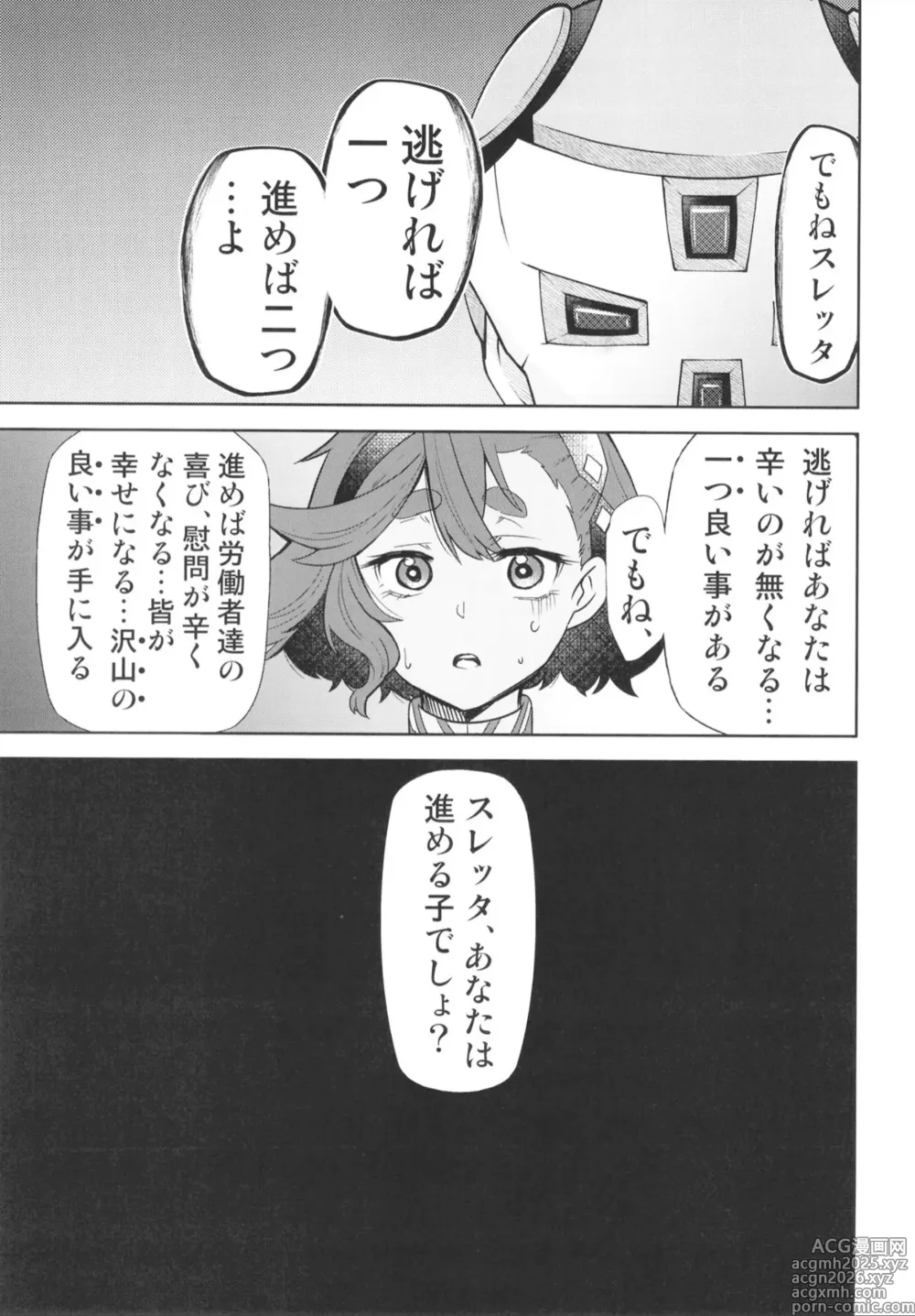 Page 6 of doujinshi Suisei no Mara
