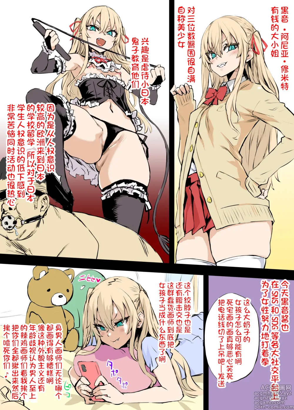 Page 1 of doujinshi 绝不容忍不健全绘画的黑音酱