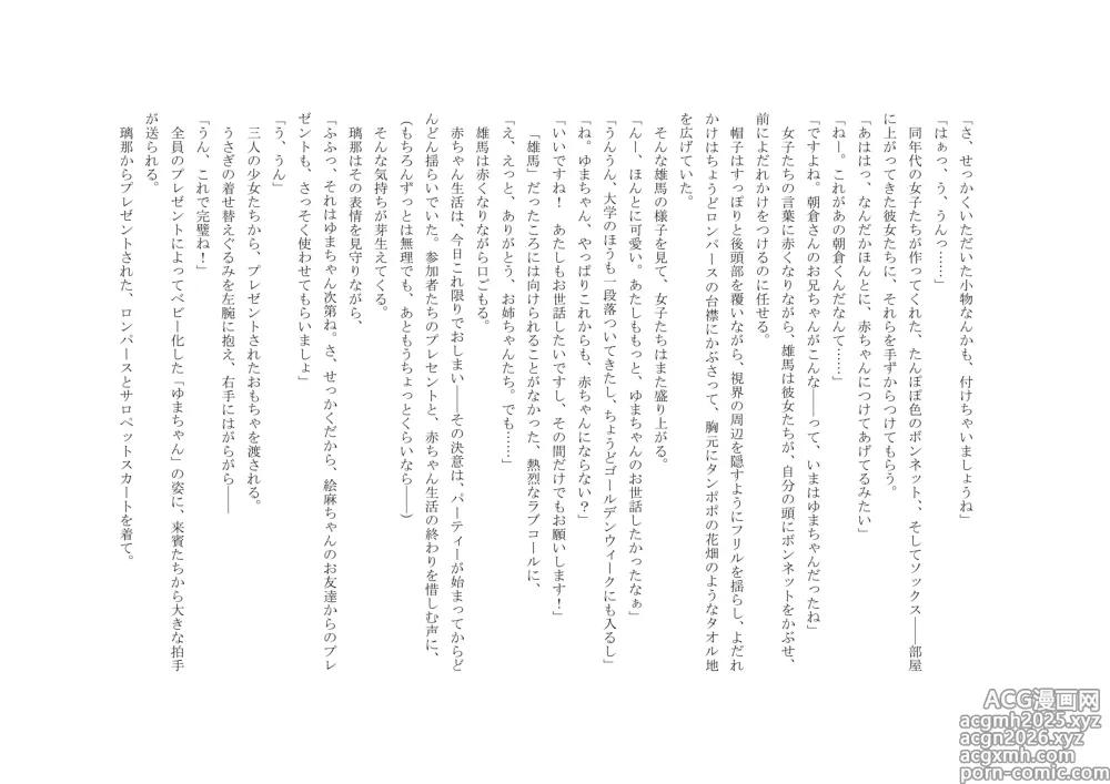Page 88 of doujinshi Osoroi Kyoudai 3 ~ Yuma to Ema ~