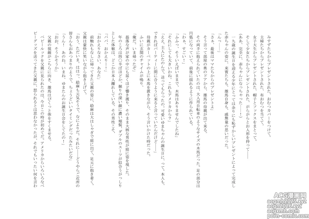 Page 89 of doujinshi Osoroi Kyoudai 3 ~ Yuma to Ema ~