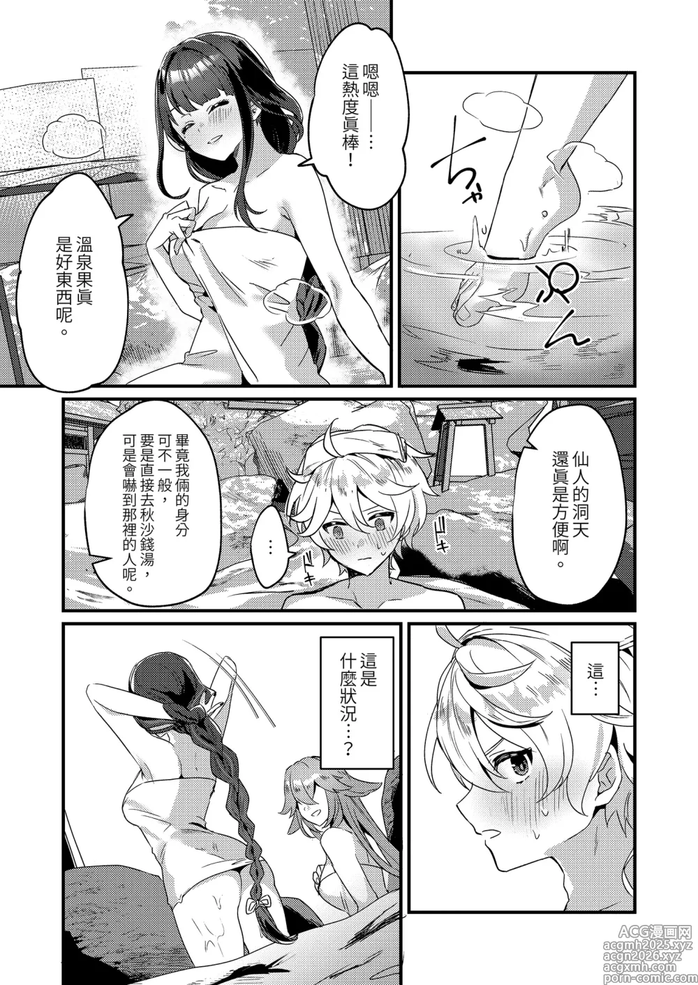 Page 3 of doujinshi 稻妻濕漉漉溫泉假期 (decensored)