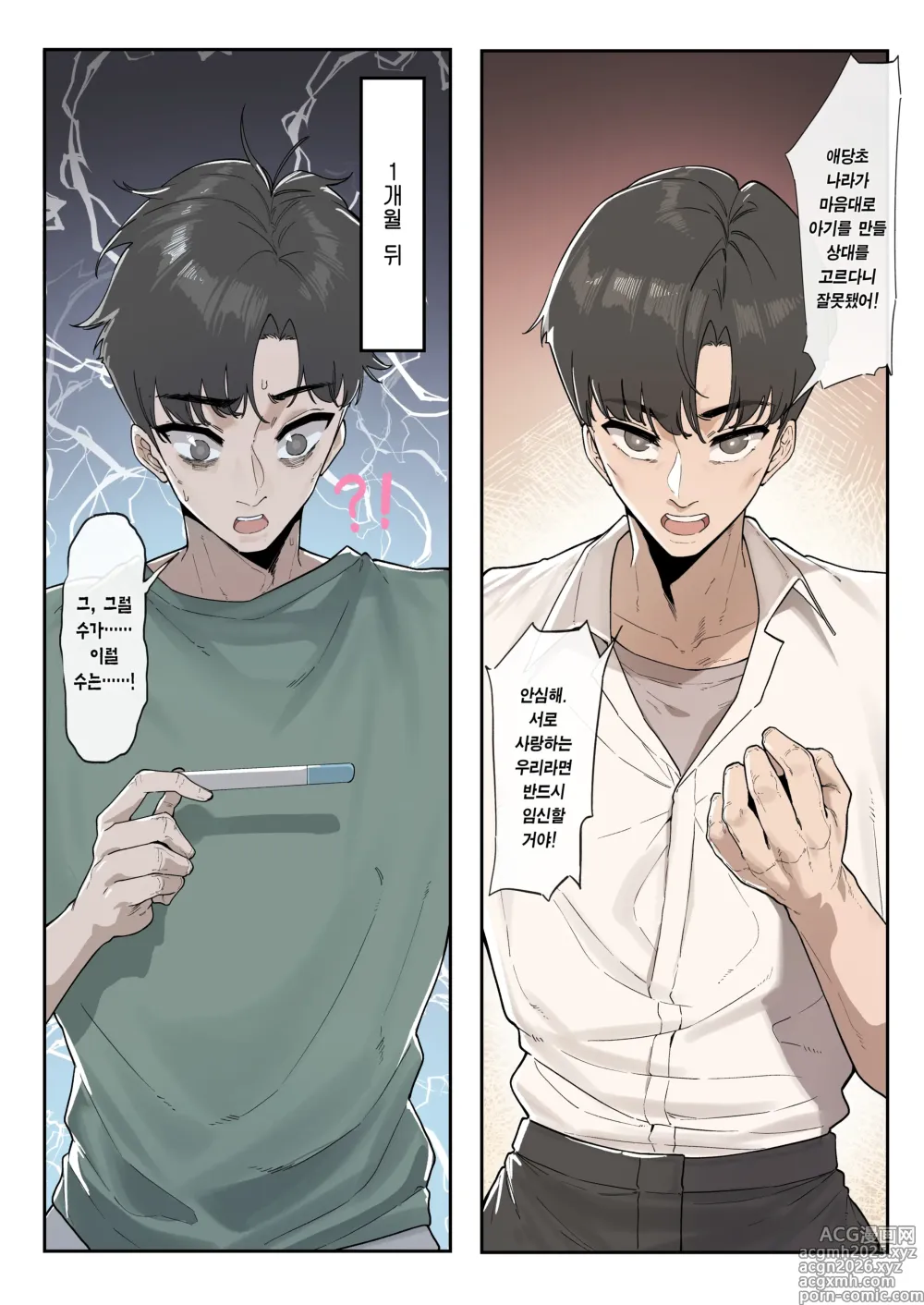 Page 5 of doujinshi 저출산대책미래청 하루나 편