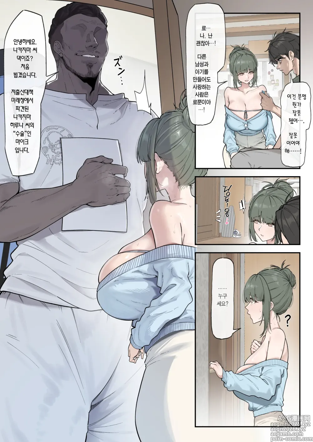 Page 6 of doujinshi 저출산대책미래청 하루나 편