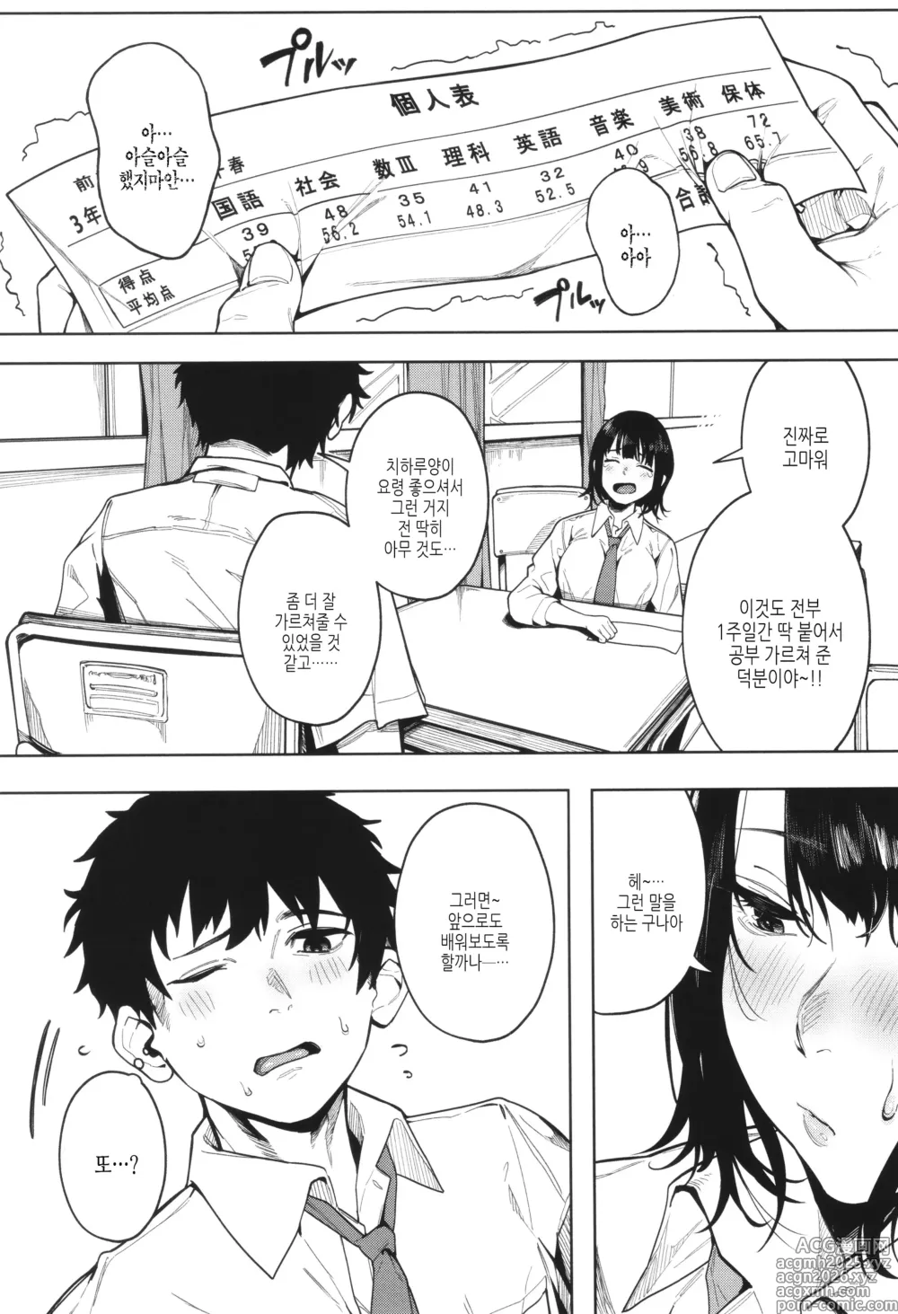 Page 29 of manga 녹아버린 네가 좋아