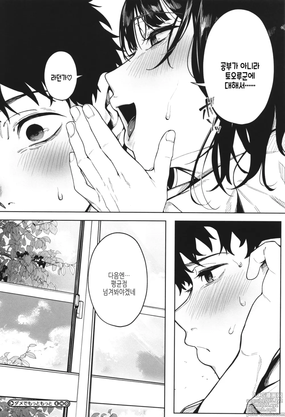 Page 30 of manga 녹아버린 네가 좋아