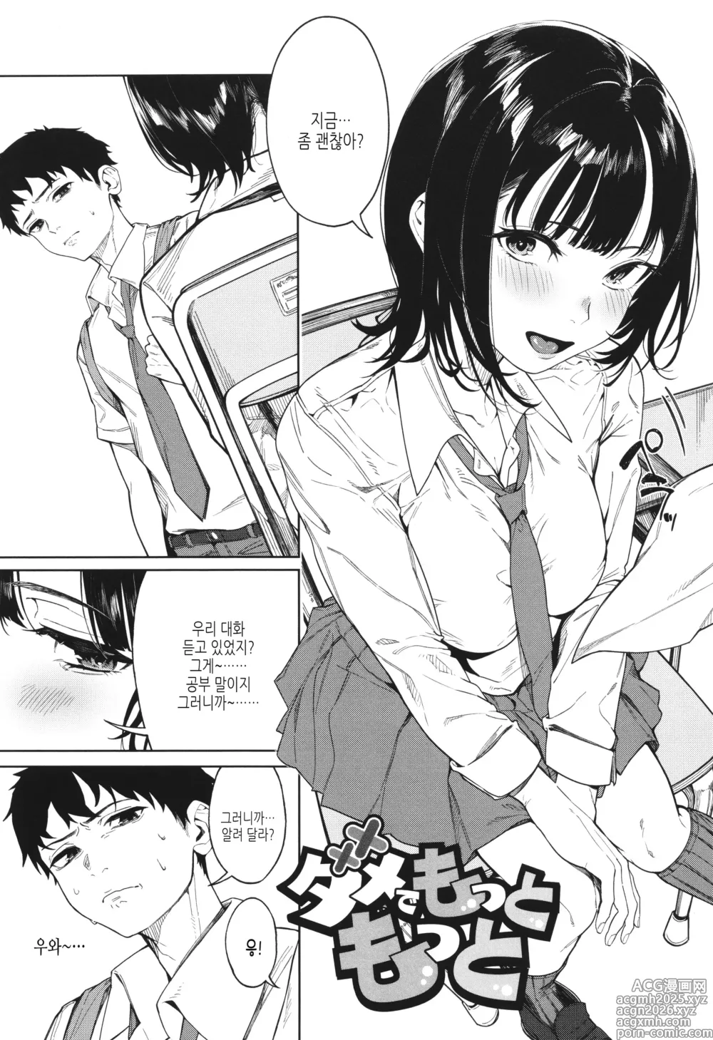 Page 4 of manga 녹아버린 네가 좋아