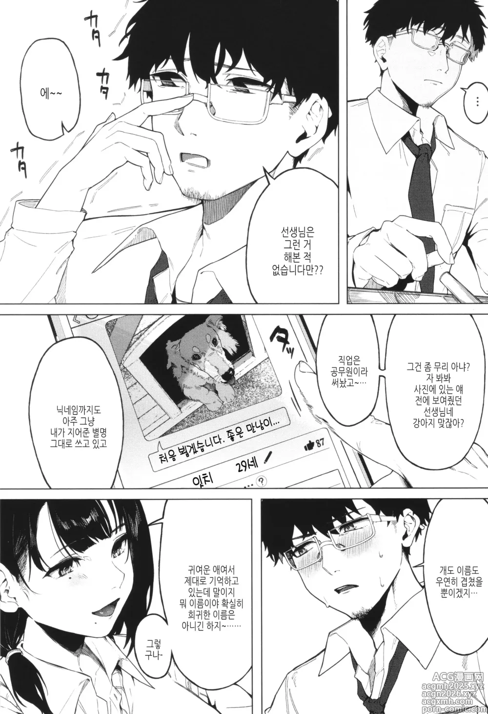 Page 33 of manga 녹아버린 네가 좋아