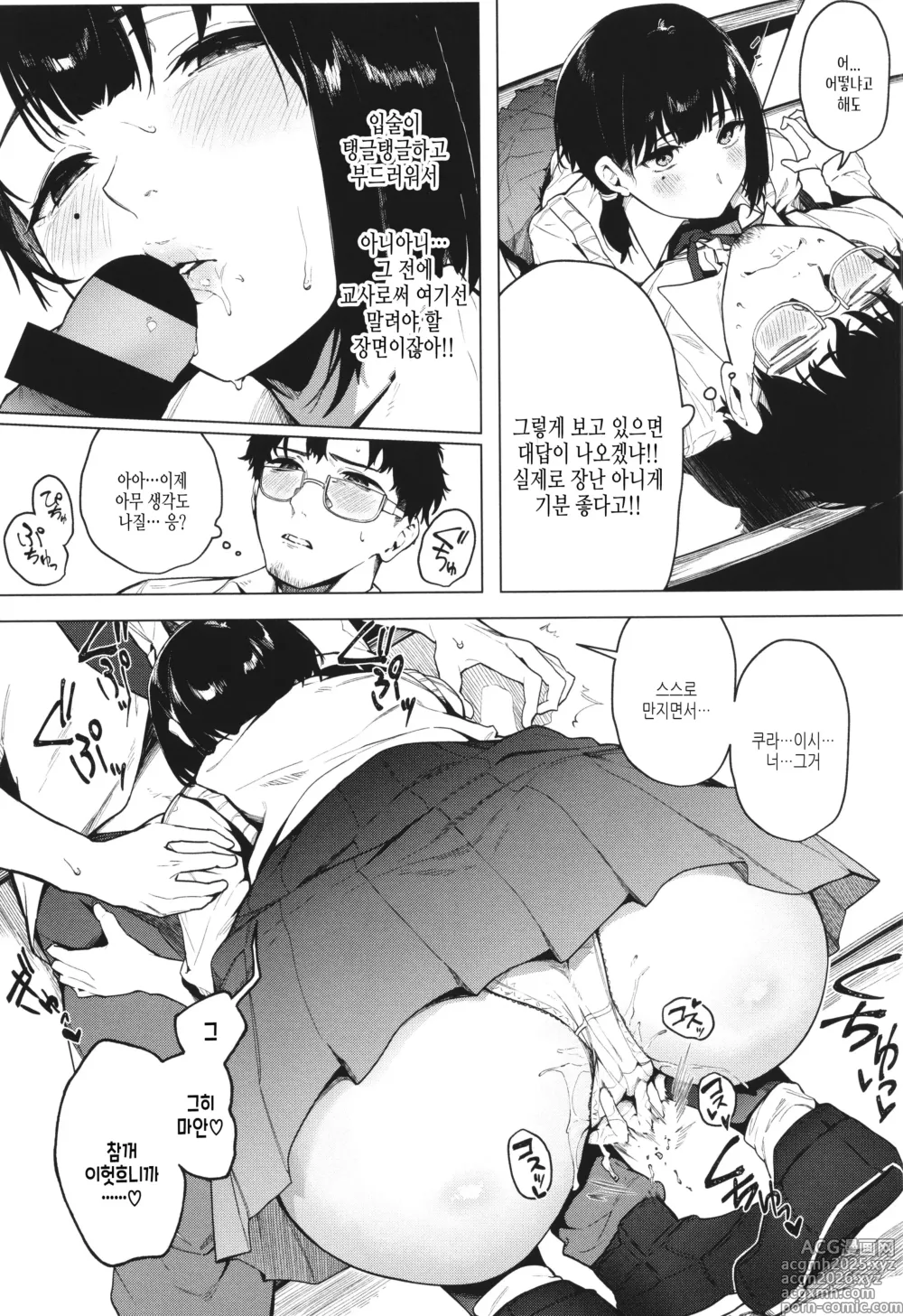 Page 38 of manga 녹아버린 네가 좋아