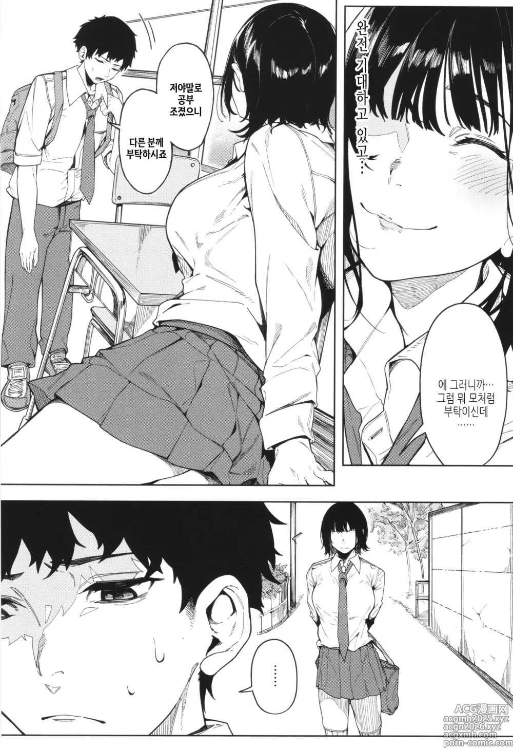 Page 5 of manga 녹아버린 네가 좋아