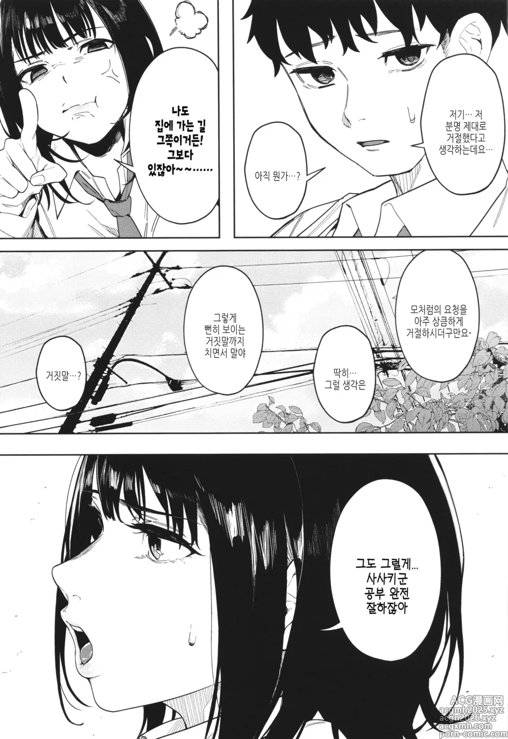 Page 6 of manga 녹아버린 네가 좋아