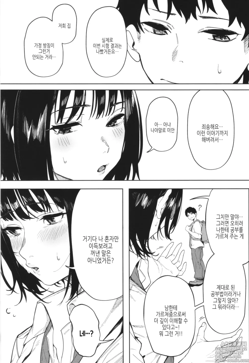 Page 7 of manga 녹아버린 네가 좋아