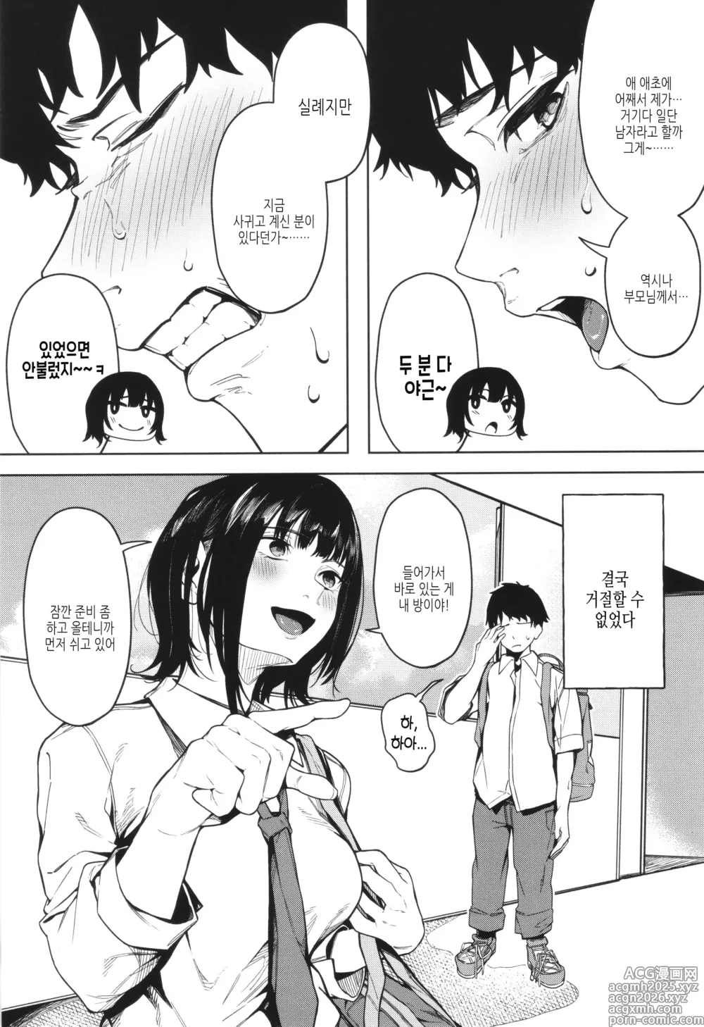 Page 9 of manga 녹아버린 네가 좋아