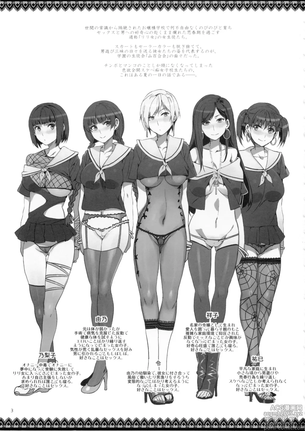 Page 3 of doujinshi Maria-sama ga Miteru Baishun 7
