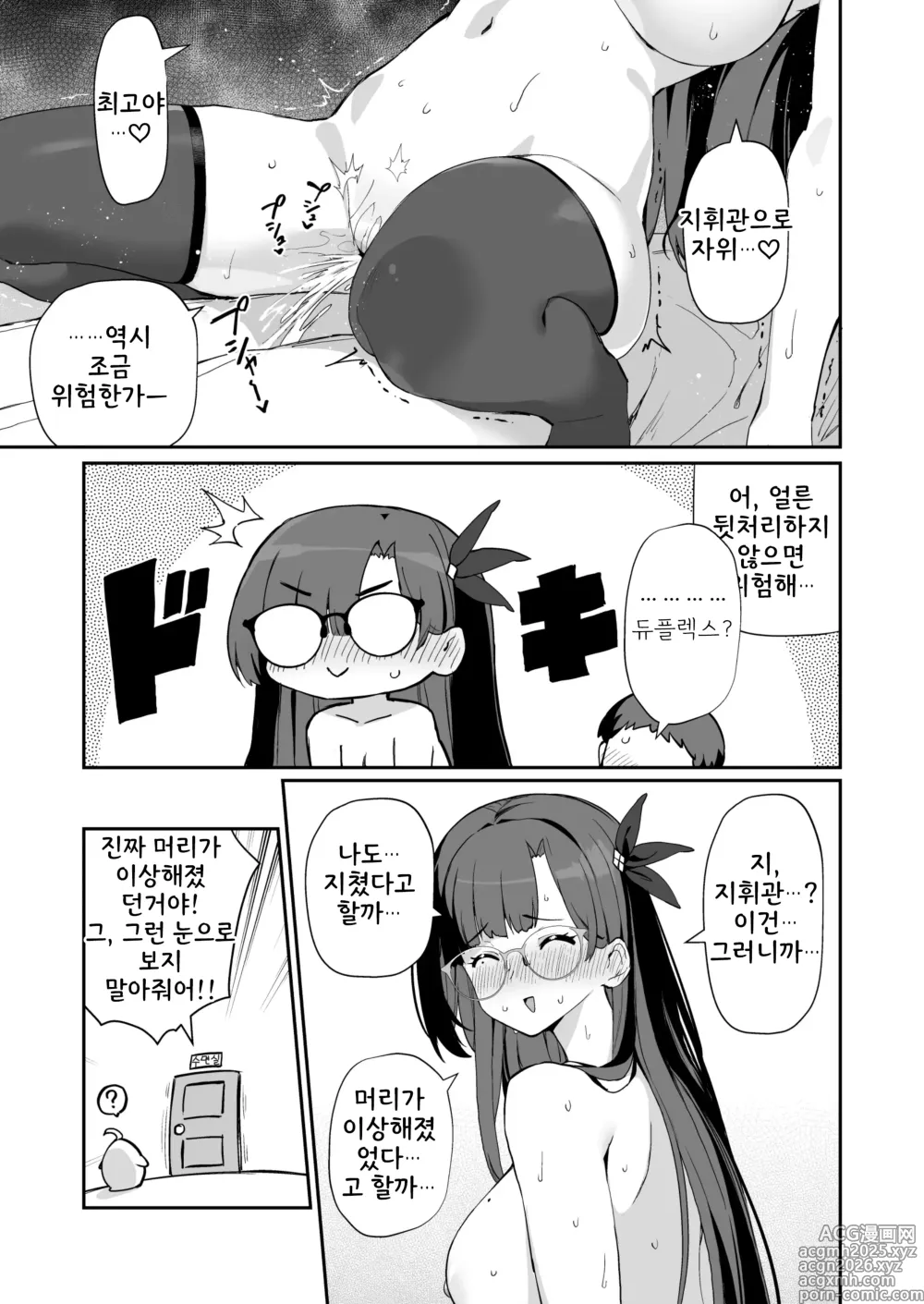 Page 14 of doujinshi 벽람 문질문질 모항생활 6