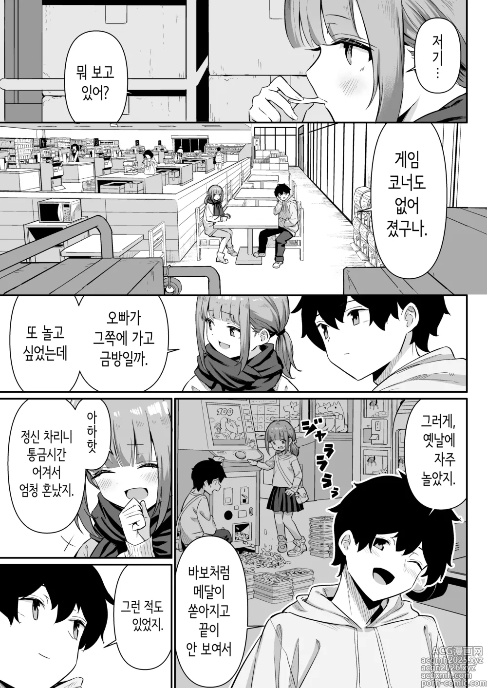 Page 9 of doujinshi 젖꼭지 꼭꼭에서 시작되는 여동생과의 H한 놀이