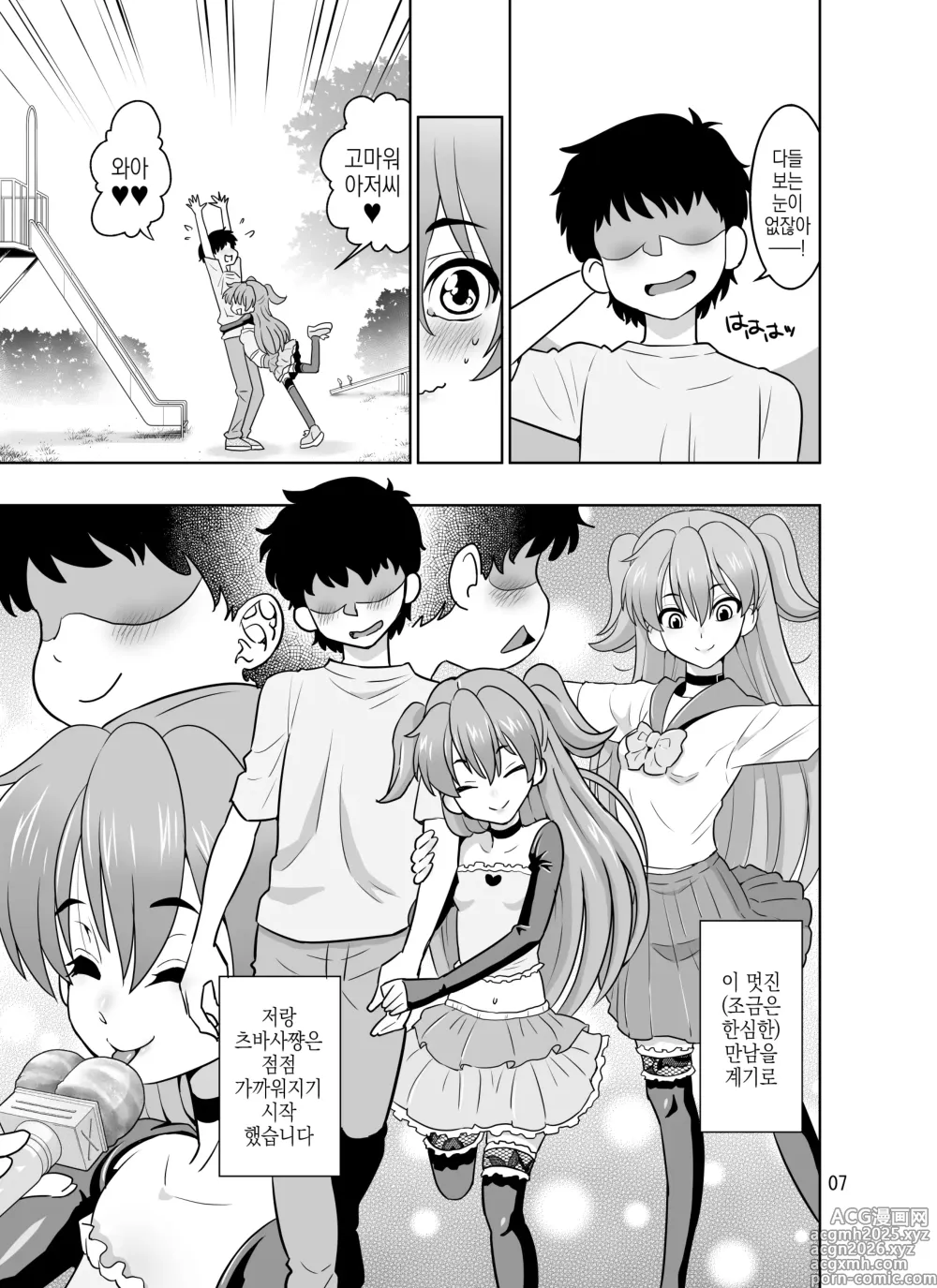 Page 7 of doujinshi H 도중 코피 나 버리는 남자답고 귀여운 츠바사쨩