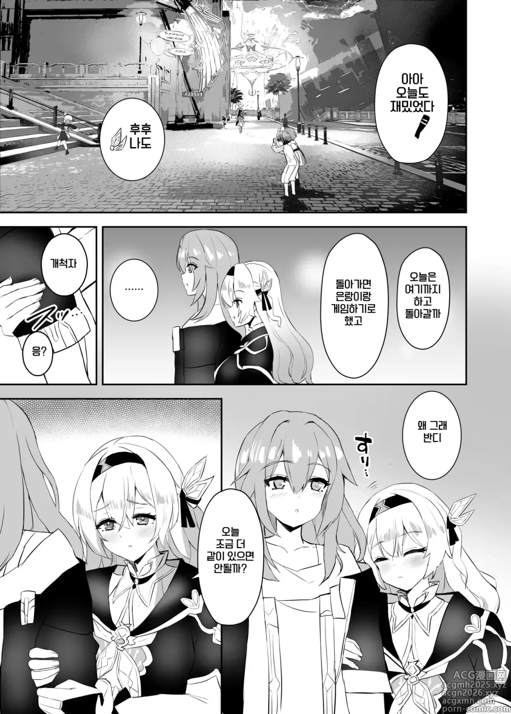 Page 2 of doujinshi 반디의 향기