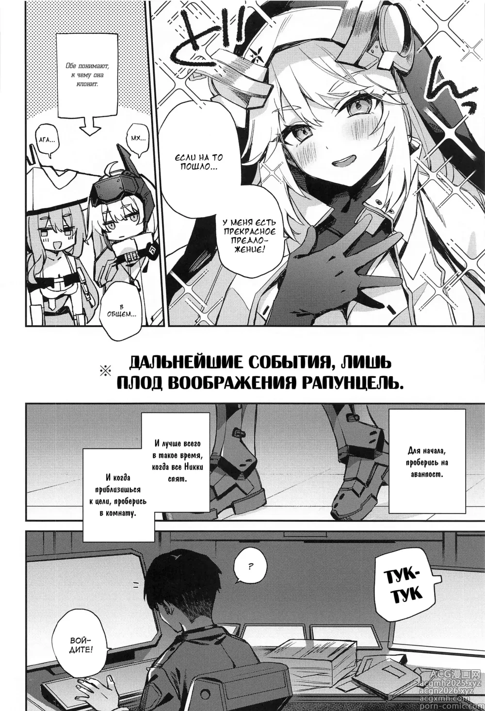 Page 3 of doujinshi Watashi wa Sonna Koto Shinai....