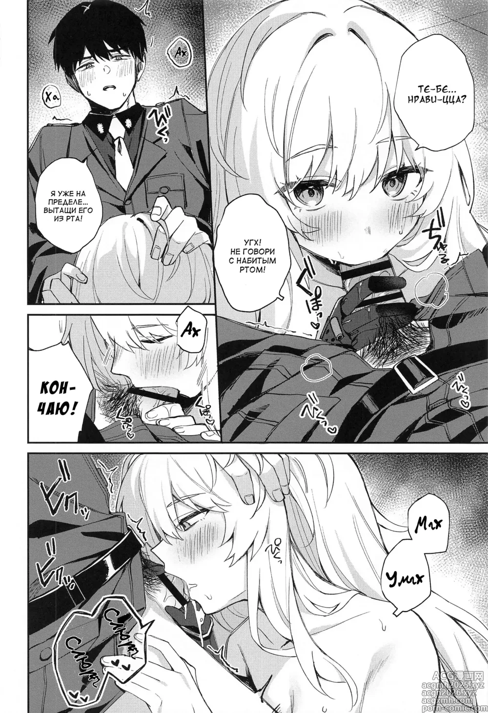 Page 7 of doujinshi Watashi wa Sonna Koto Shinai....