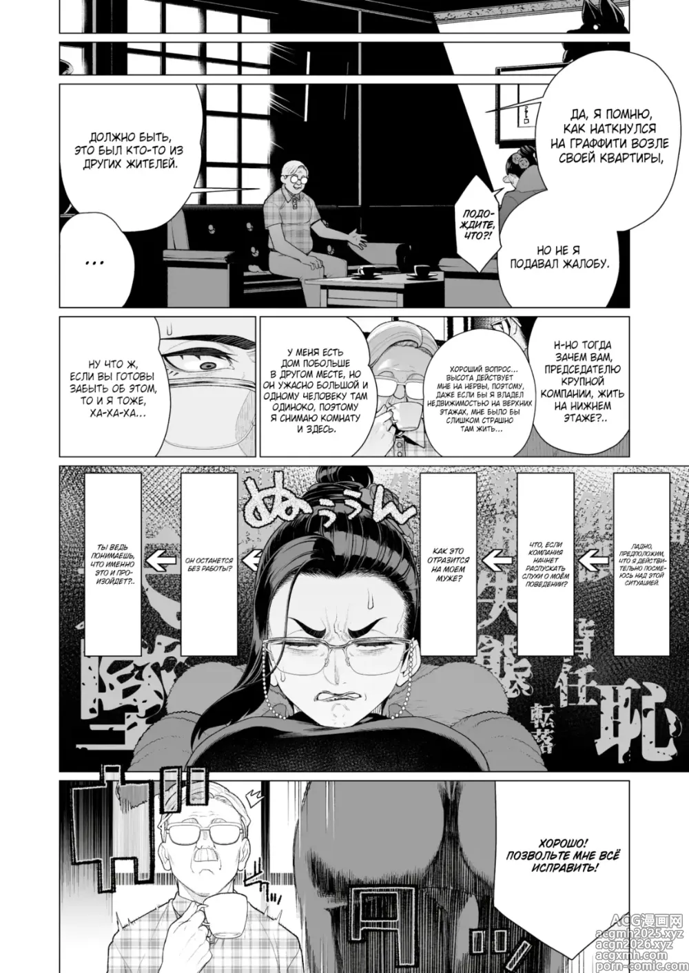 Page 4 of manga Доказательство искренности