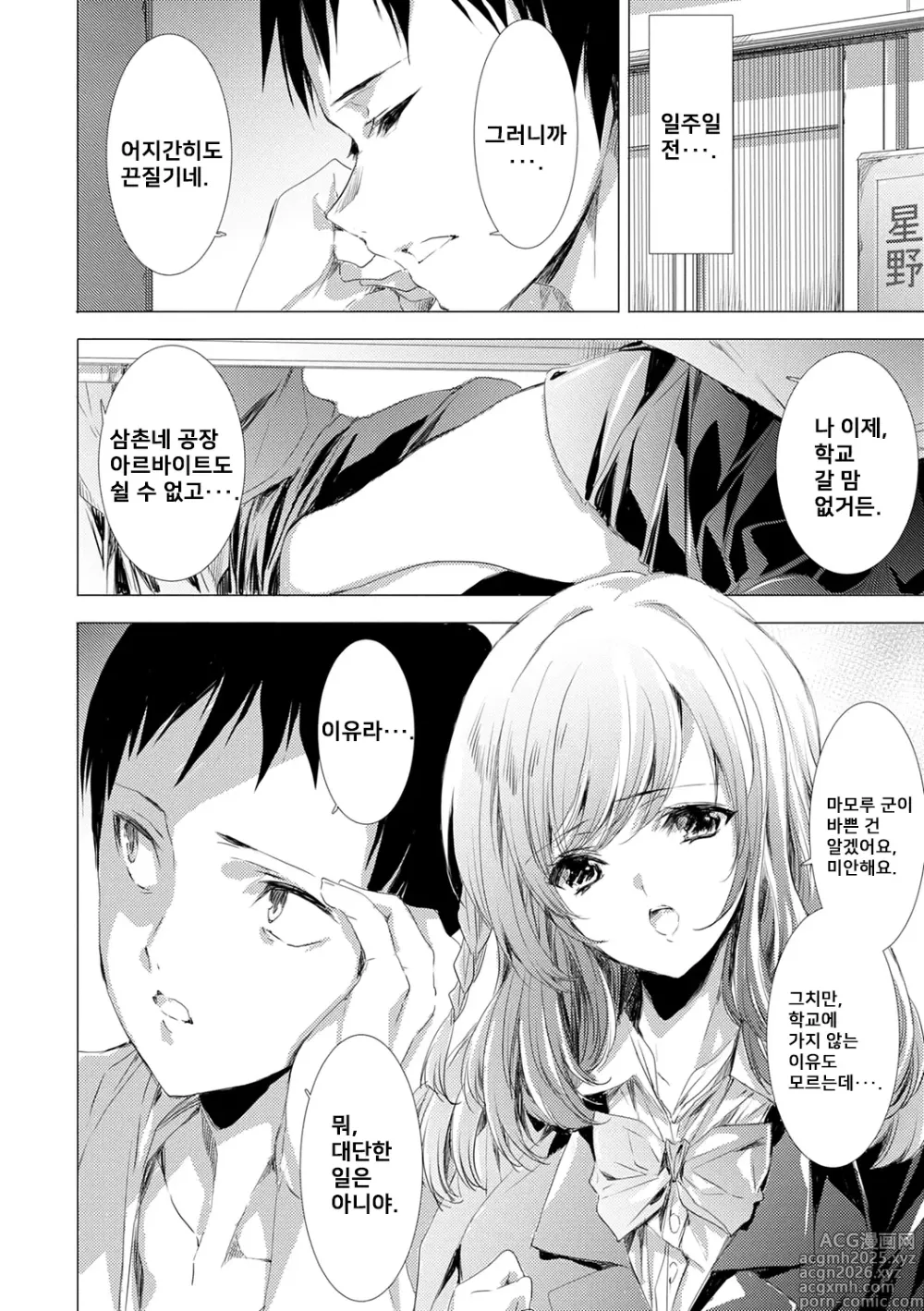 Page 12 of doujinshi 간염 열도 ~괴물에게 유린당하는 세상에서 우리들은~