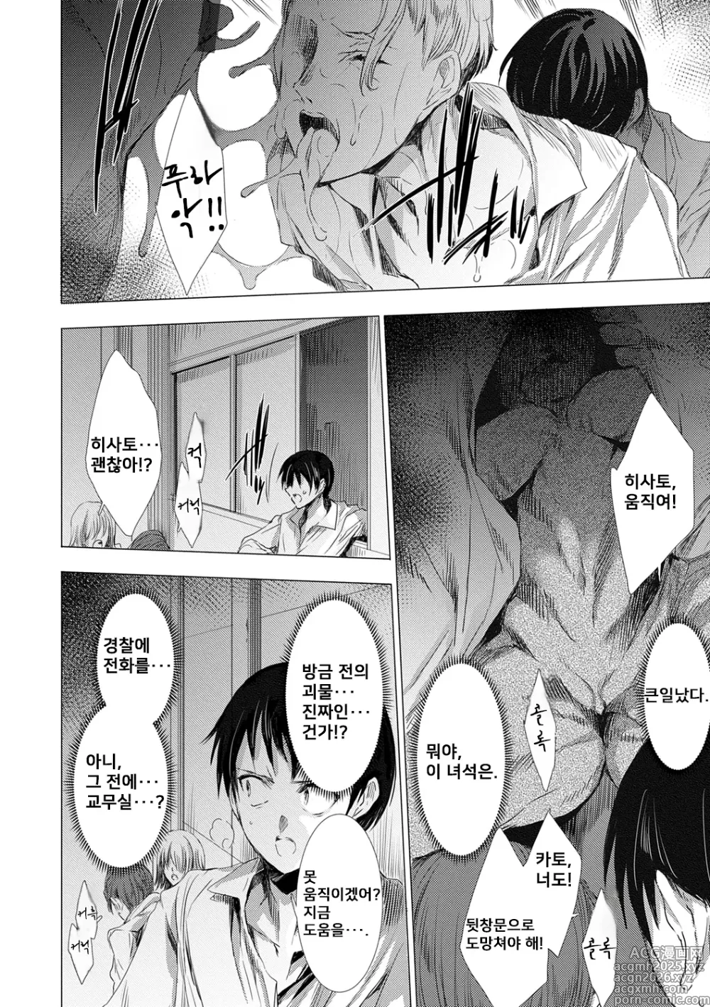Page 20 of doujinshi 간염 열도 ~괴물에게 유린당하는 세상에서 우리들은~