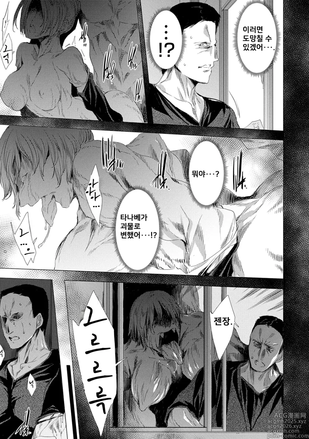 Page 35 of doujinshi 간염 열도 ~괴물에게 유린당하는 세상에서 우리들은~