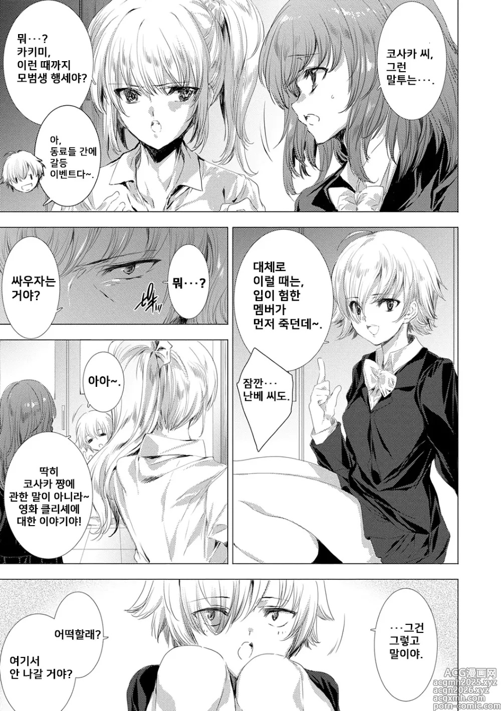 Page 41 of doujinshi 간염 열도 ~괴물에게 유린당하는 세상에서 우리들은~