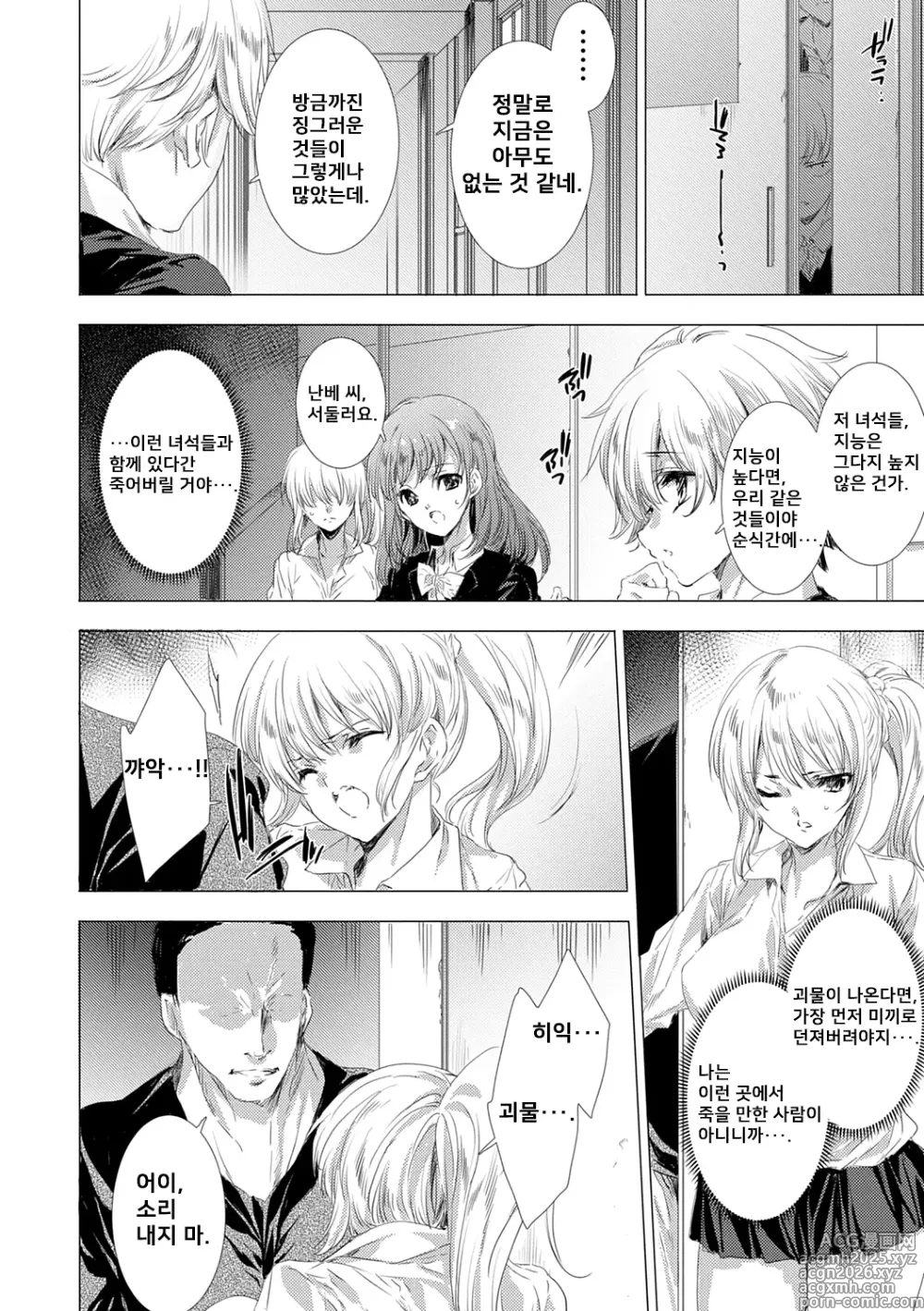 Page 42 of doujinshi 간염 열도 ~괴물에게 유린당하는 세상에서 우리들은~