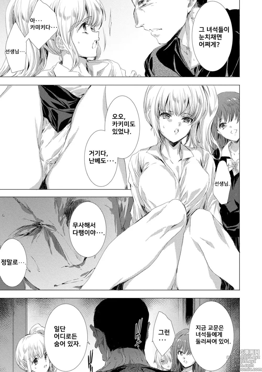 Page 43 of doujinshi 간염 열도 ~괴물에게 유린당하는 세상에서 우리들은~