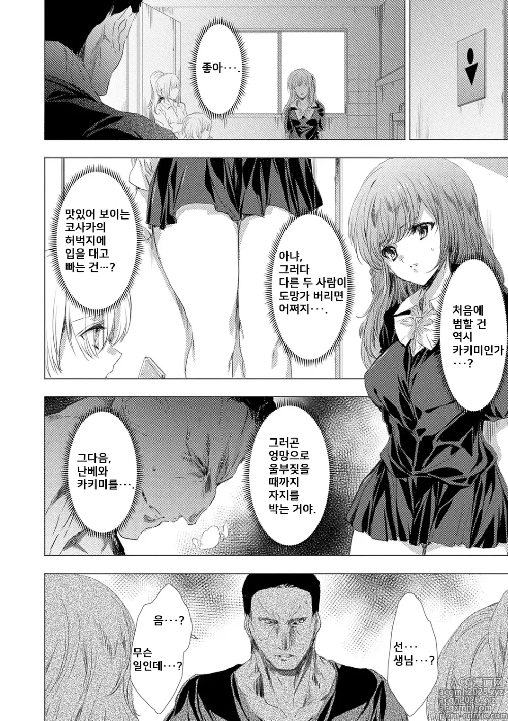 Page 44 of doujinshi 간염 열도 ~괴물에게 유린당하는 세상에서 우리들은~