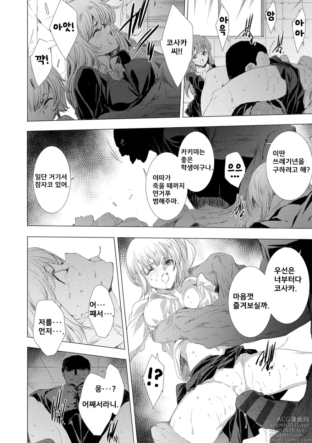 Page 48 of doujinshi 간염 열도 ~괴물에게 유린당하는 세상에서 우리들은~