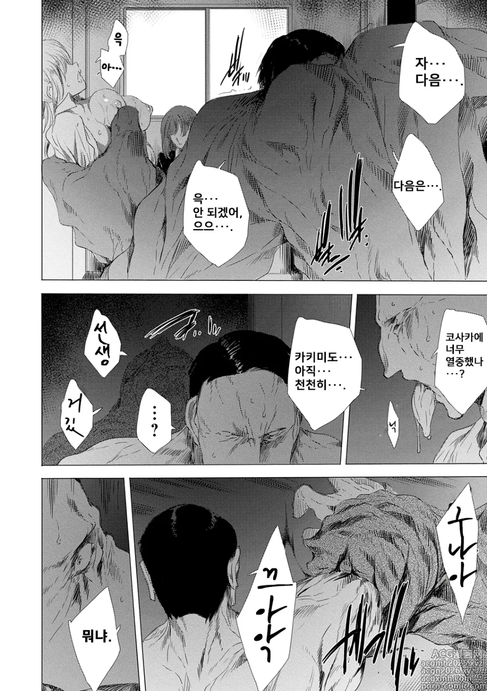 Page 54 of doujinshi 간염 열도 ~괴물에게 유린당하는 세상에서 우리들은~