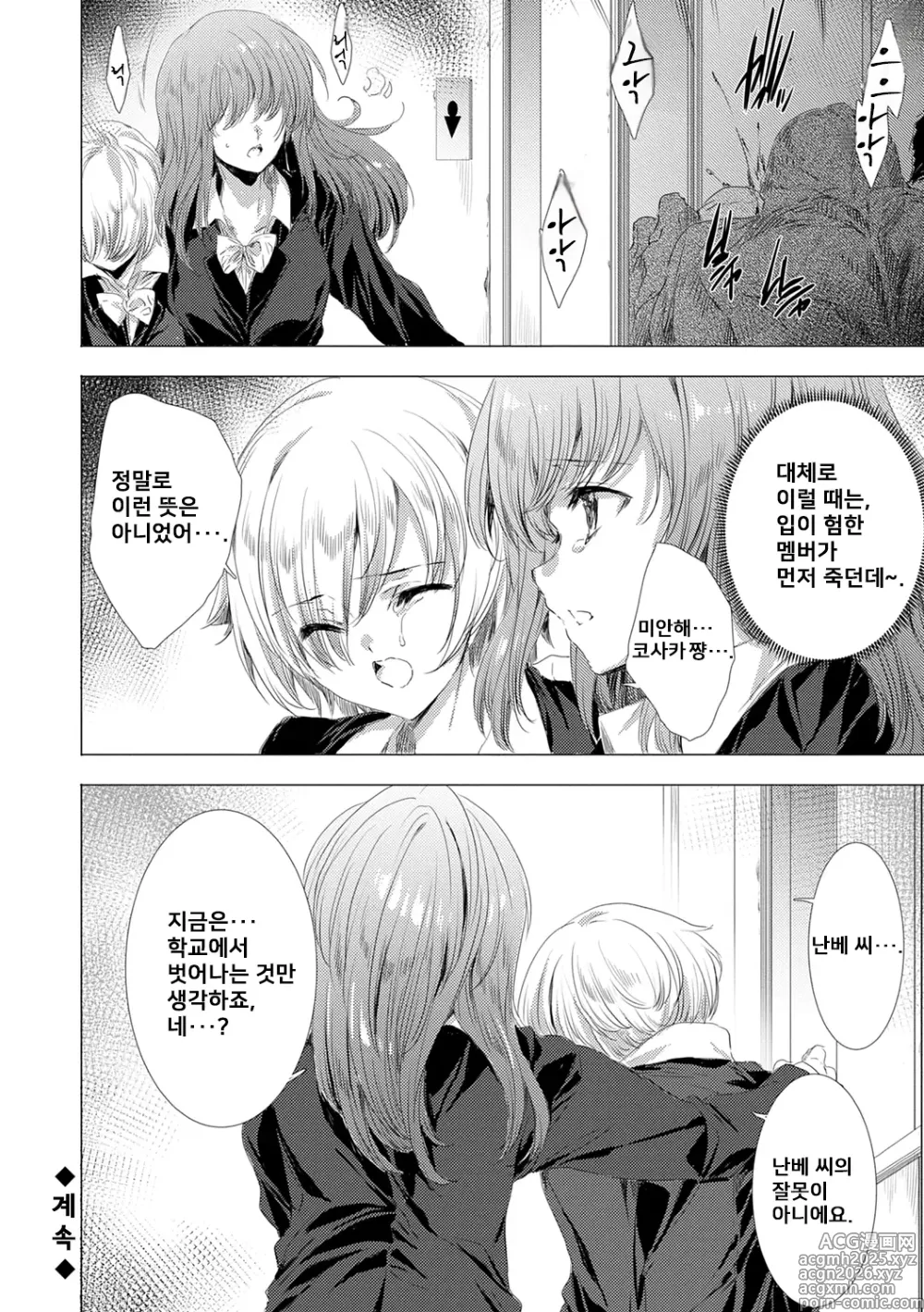 Page 56 of doujinshi 간염 열도 ~괴물에게 유린당하는 세상에서 우리들은~