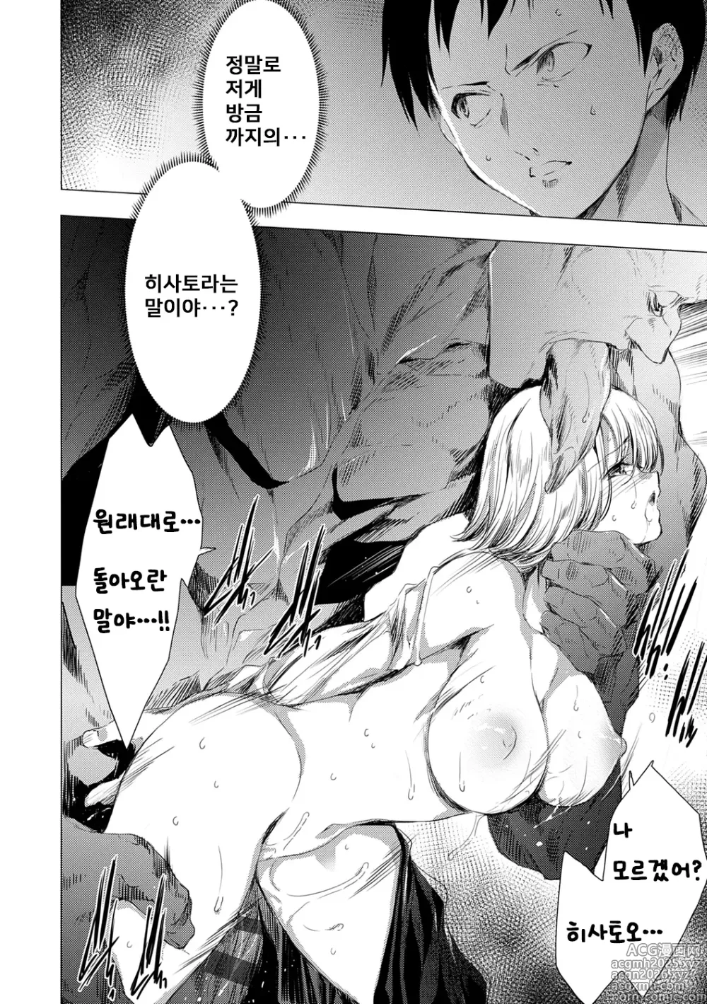 Page 10 of doujinshi 간염 열도 ~괴물에게 유린당하는 세상에서 우리들은~