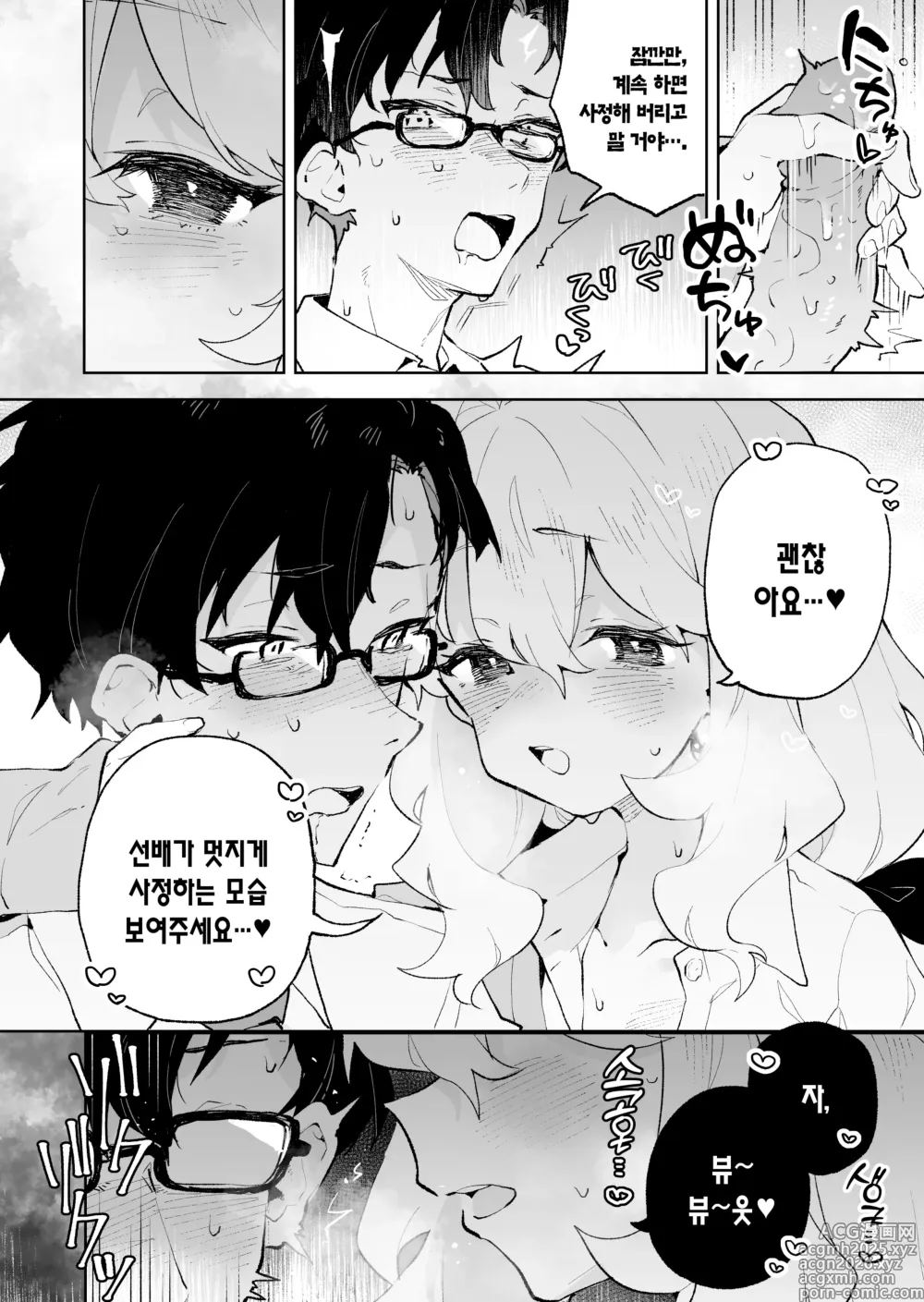 Page 15 of doujinshi 선배가 멋지게 사정하는 모습 보여주세요♡ (decensored)