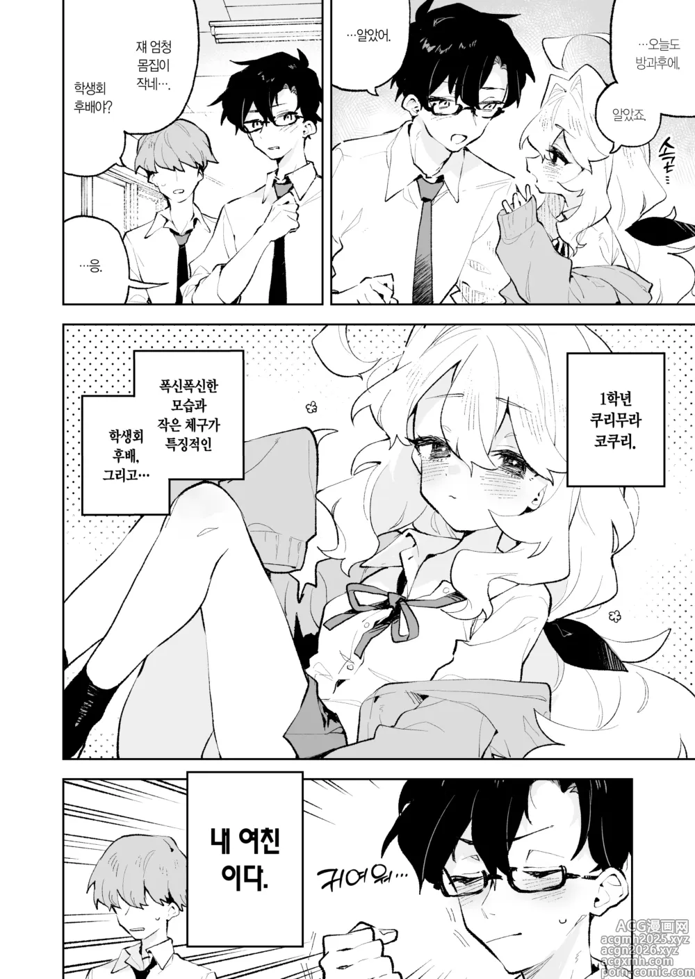 Page 5 of doujinshi 선배가 멋지게 사정하는 모습 보여주세요♡ (decensored)