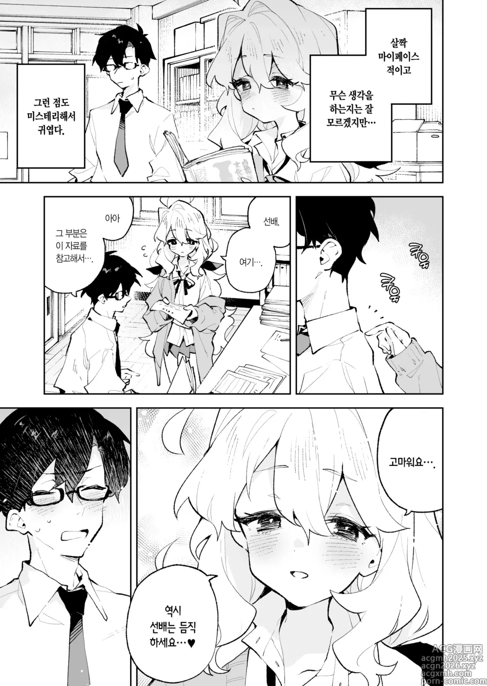 Page 6 of doujinshi 선배가 멋지게 사정하는 모습 보여주세요♡ (decensored)