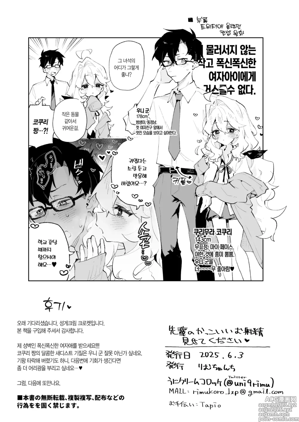 Page 52 of doujinshi 선배가 멋지게 사정하는 모습 보여주세요♡ (decensored)