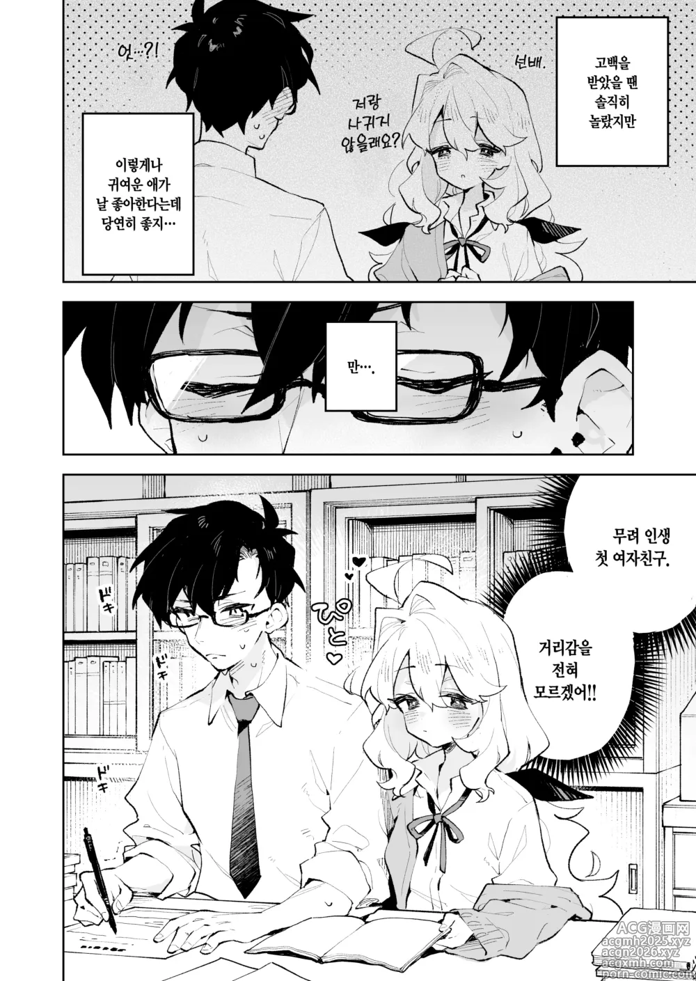 Page 7 of doujinshi 선배가 멋지게 사정하는 모습 보여주세요♡ (decensored)