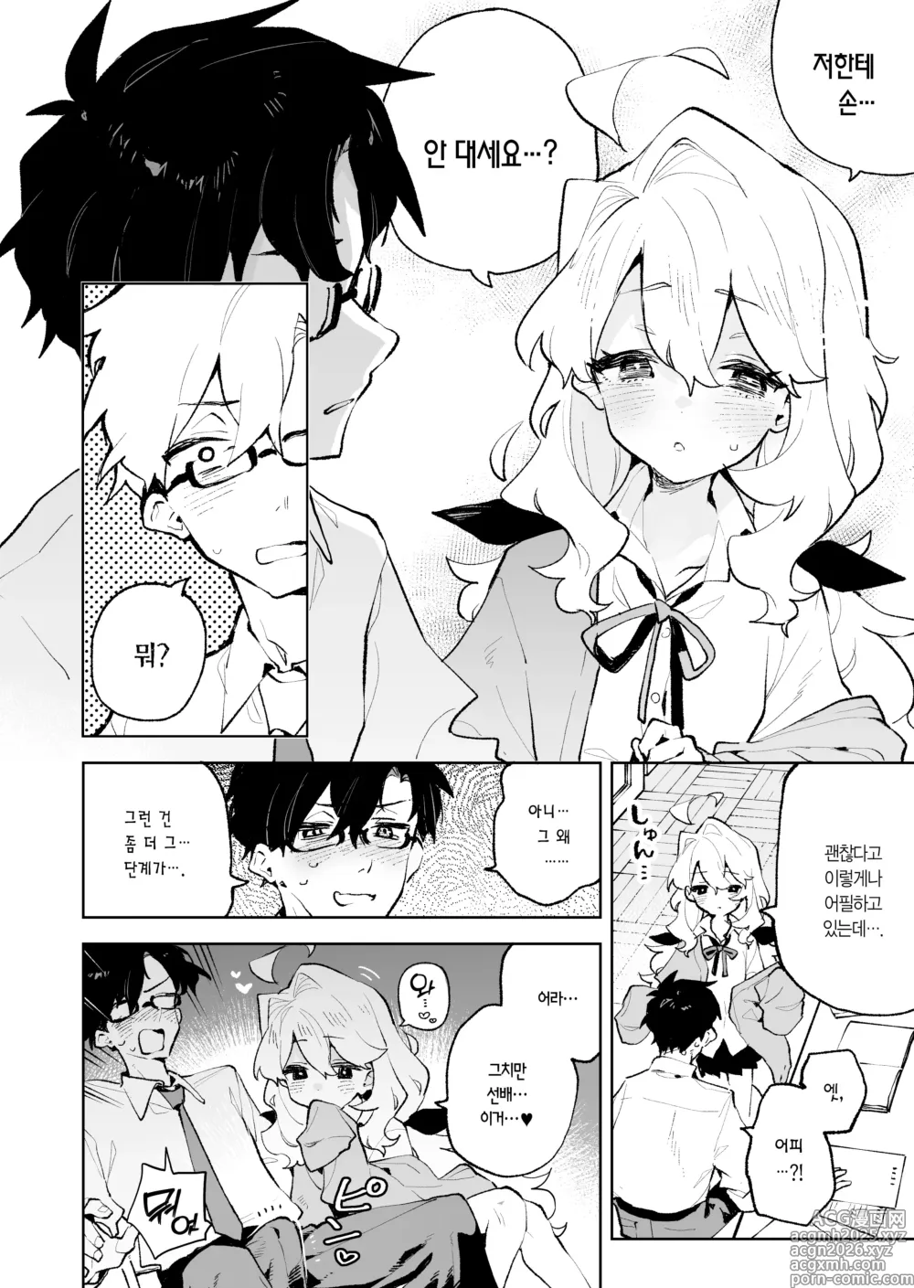 Page 9 of doujinshi 선배가 멋지게 사정하는 모습 보여주세요♡ (decensored)