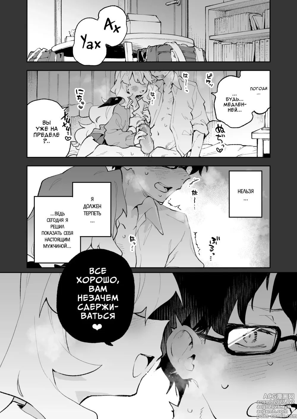 Page 2 of doujinshi Сенпай, пожалуйста, покажите мне свой самый крутой оргазм (decensored)