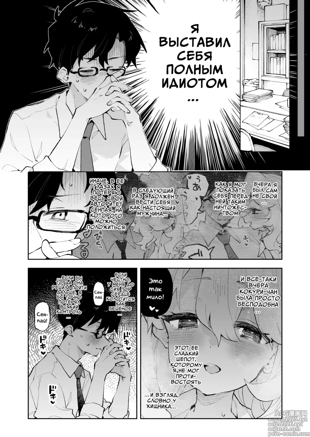 Page 17 of doujinshi Сенпай, пожалуйста, покажите мне свой самый крутой оргазм (decensored)