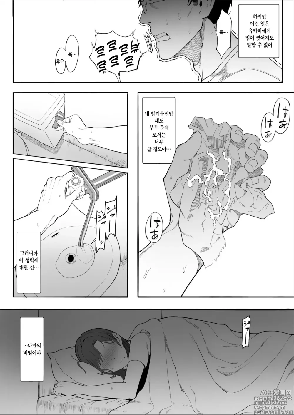 Page 7 of doujinshi 유부녀 유카리씨 NTR