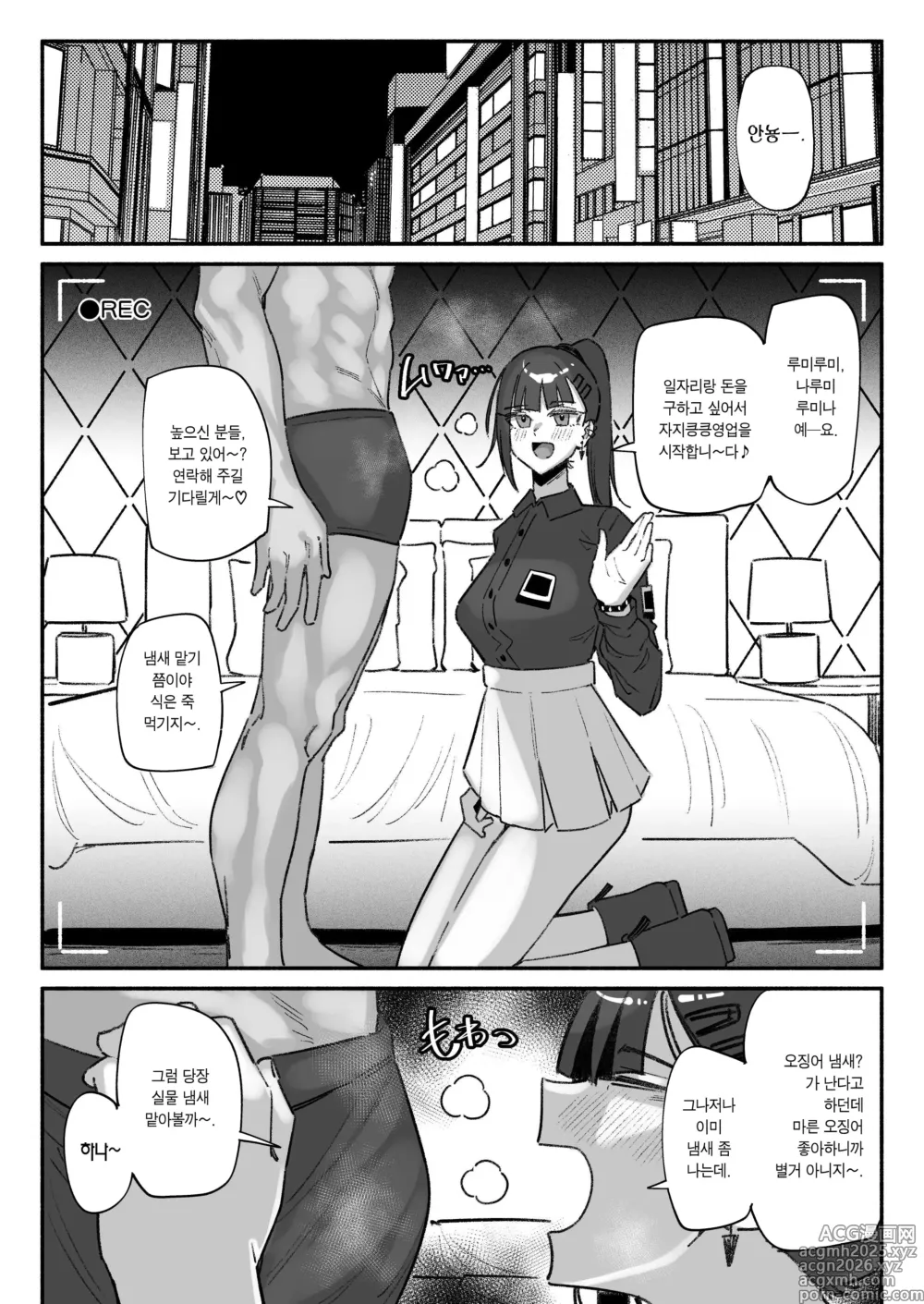 Page 2 of doujinshi 아이돌이지만 자지킁킁영업 시작합니~다