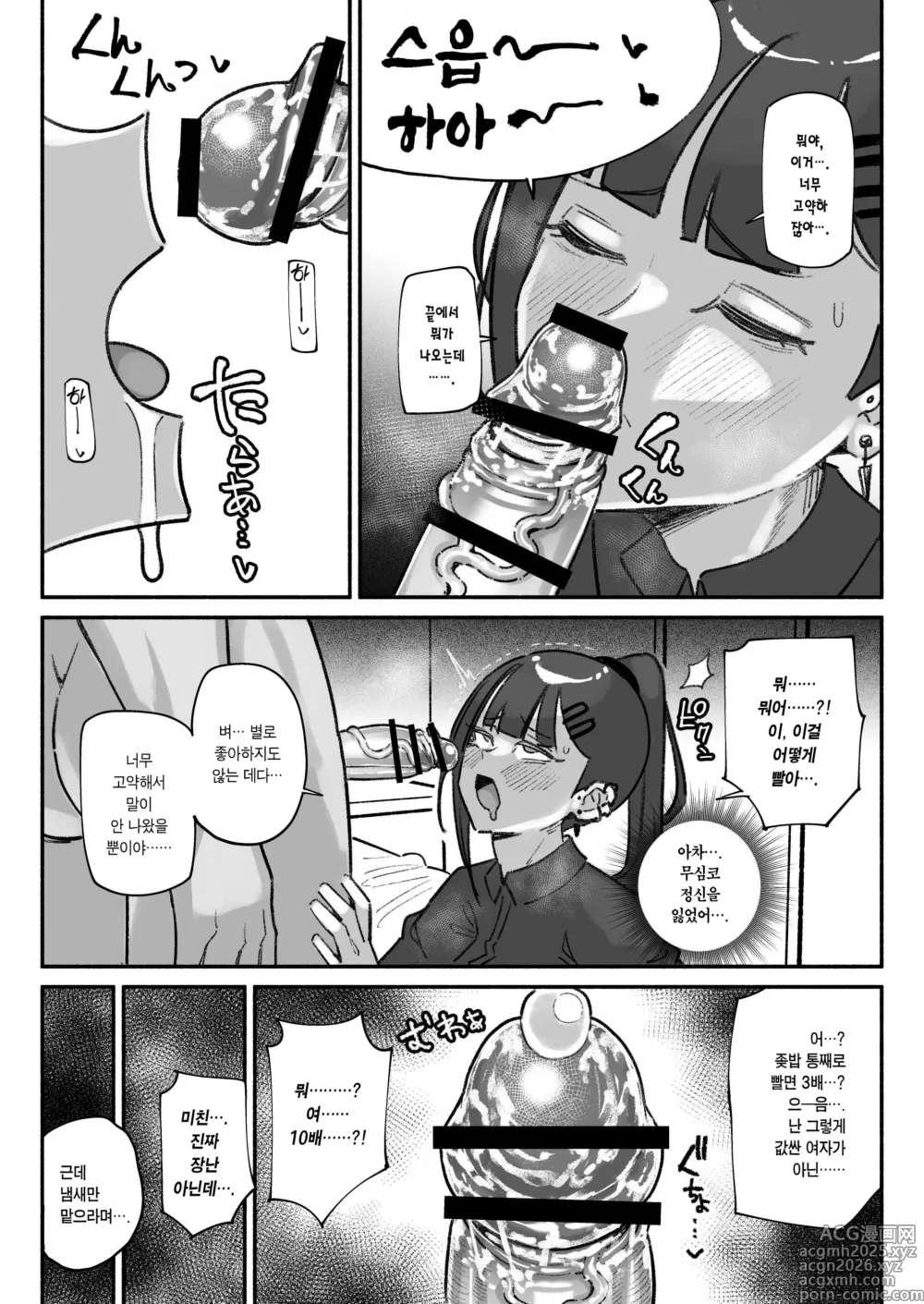 Page 4 of doujinshi 아이돌이지만 자지킁킁영업 시작합니~다