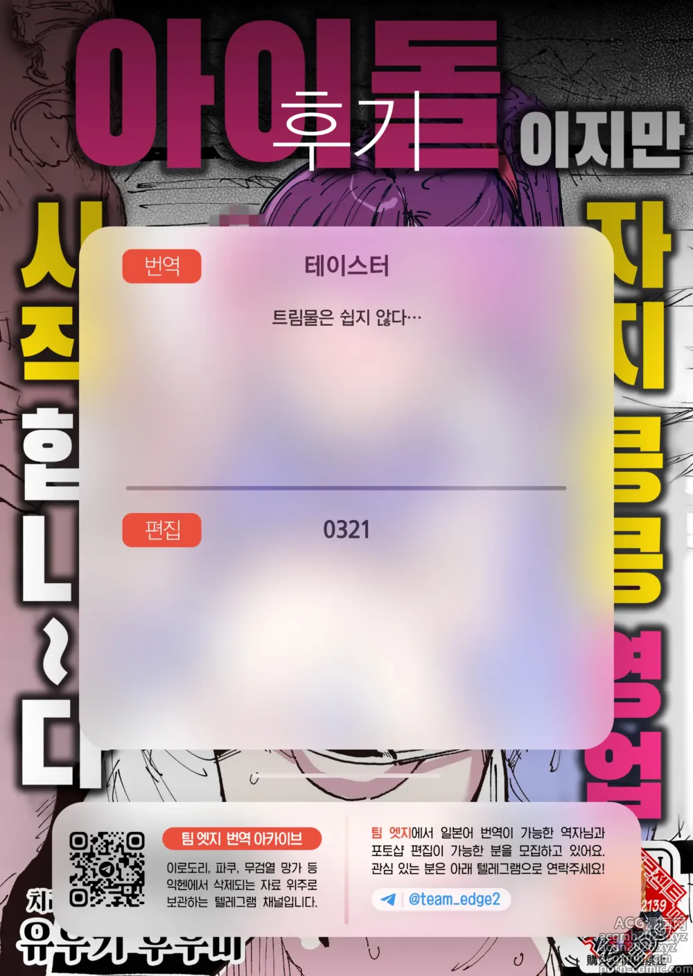 Page 35 of doujinshi 아이돌이지만 자지킁킁영업 시작합니~다
