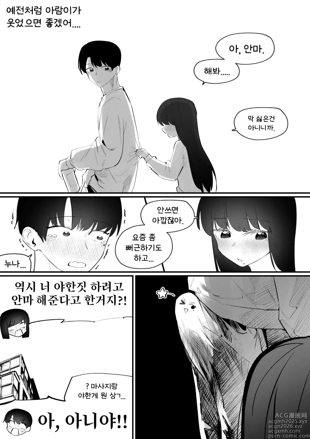 Page 20 of manga 도착남매 TS